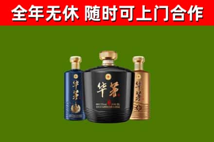 庄浪县回收华茅