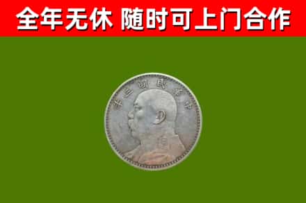 庄浪县回收袁大头